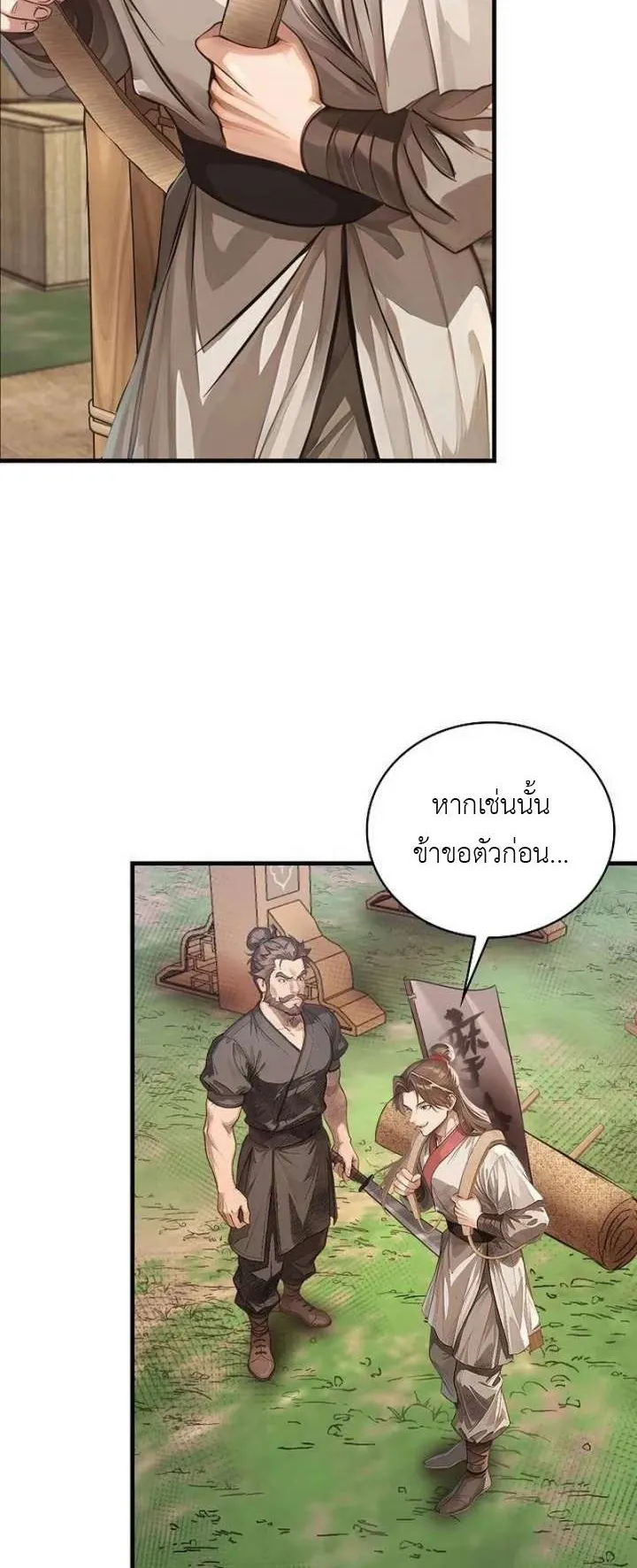 The Divine Sword of the Demonic Path ตอนที่ 24 หน้า 48