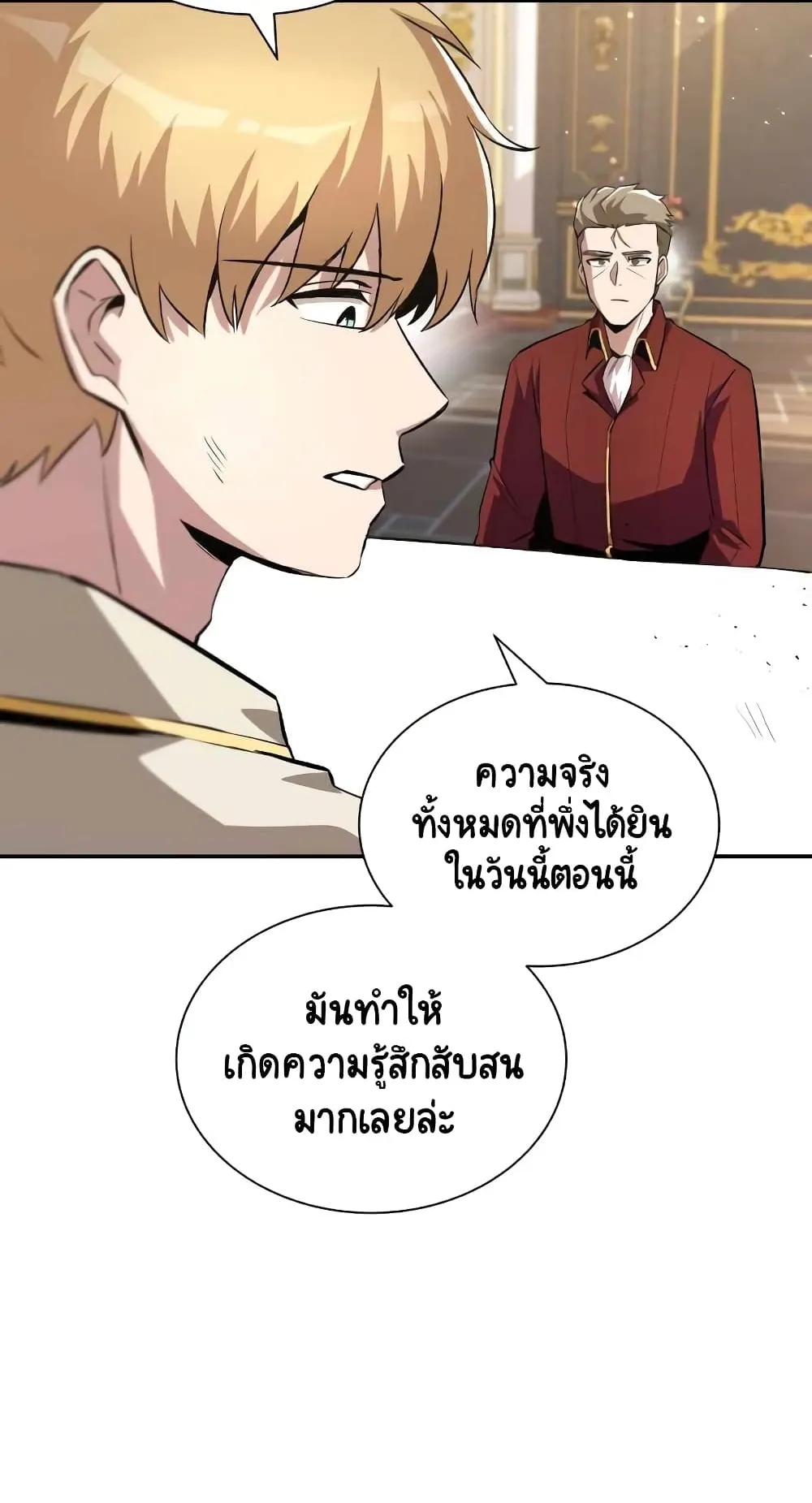 The Lazy Lord Masters the Sword ตอนที่ 40 หน้า 48