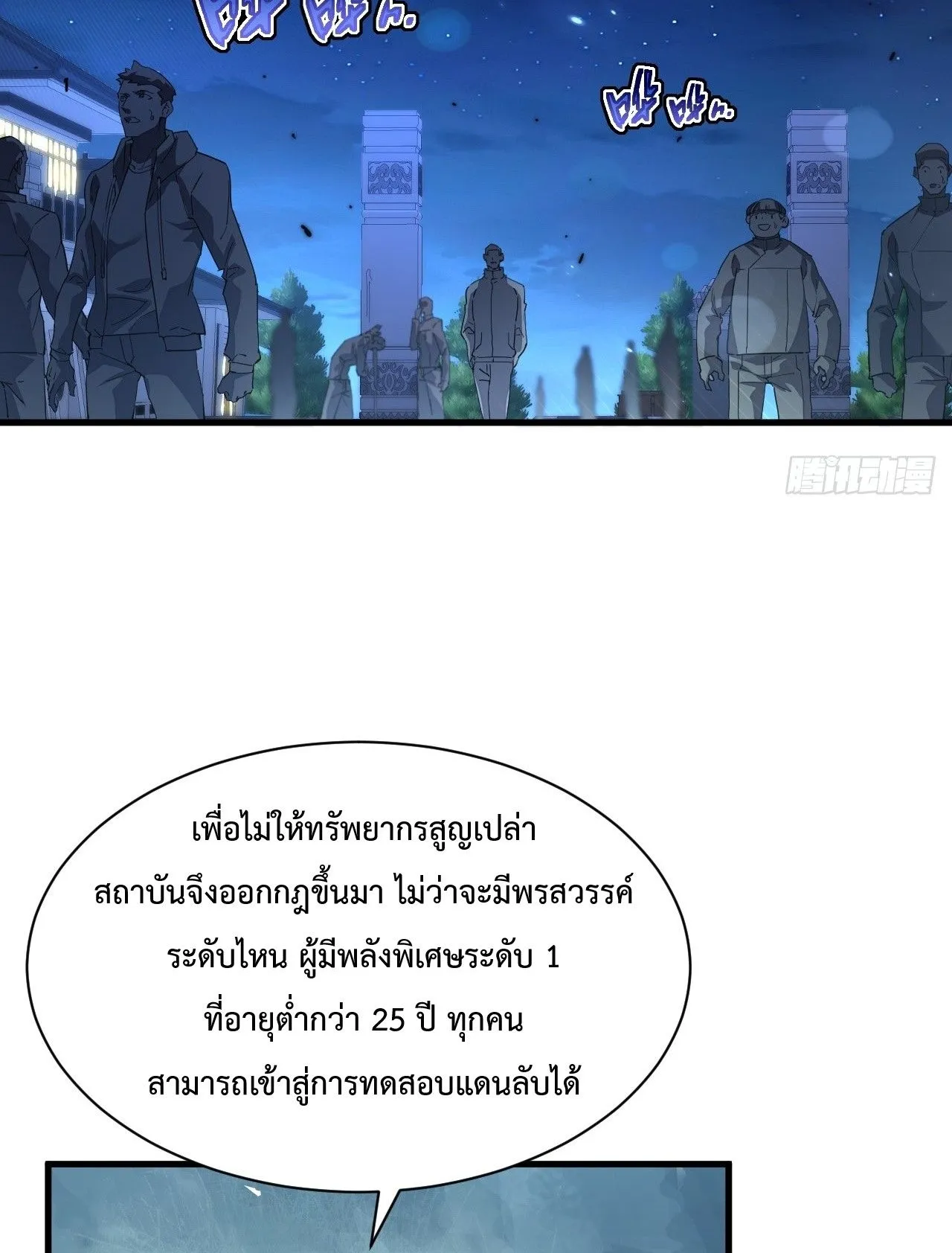 Axe God Path of Invincibility ตอนที่ 16 หน้า 34