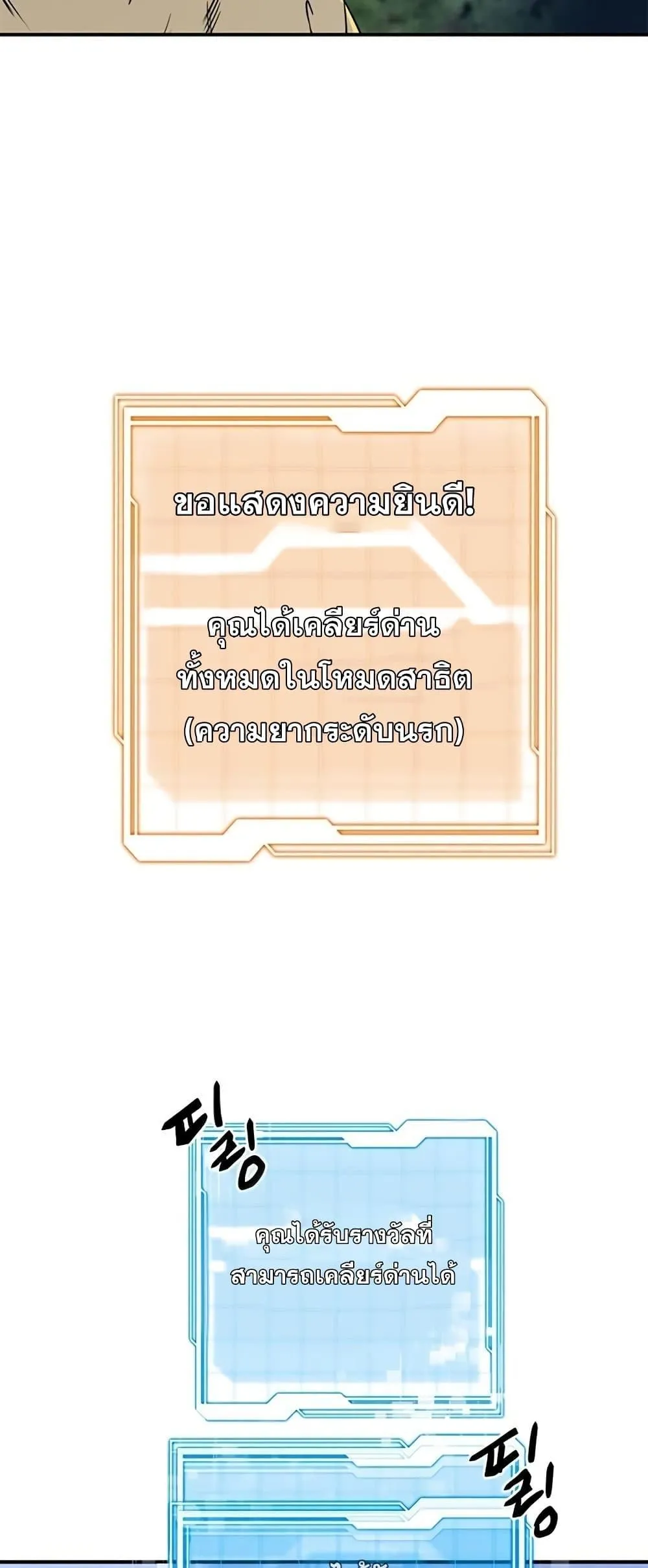 Legendary Ranker’s Comeback ตอนที่ 5 หน้า 76