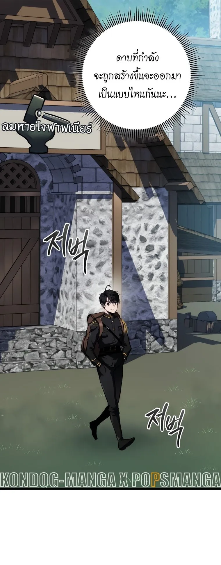 A Dragonslayer’s Peerless Regression ตอนที่ 17 หน้า 104