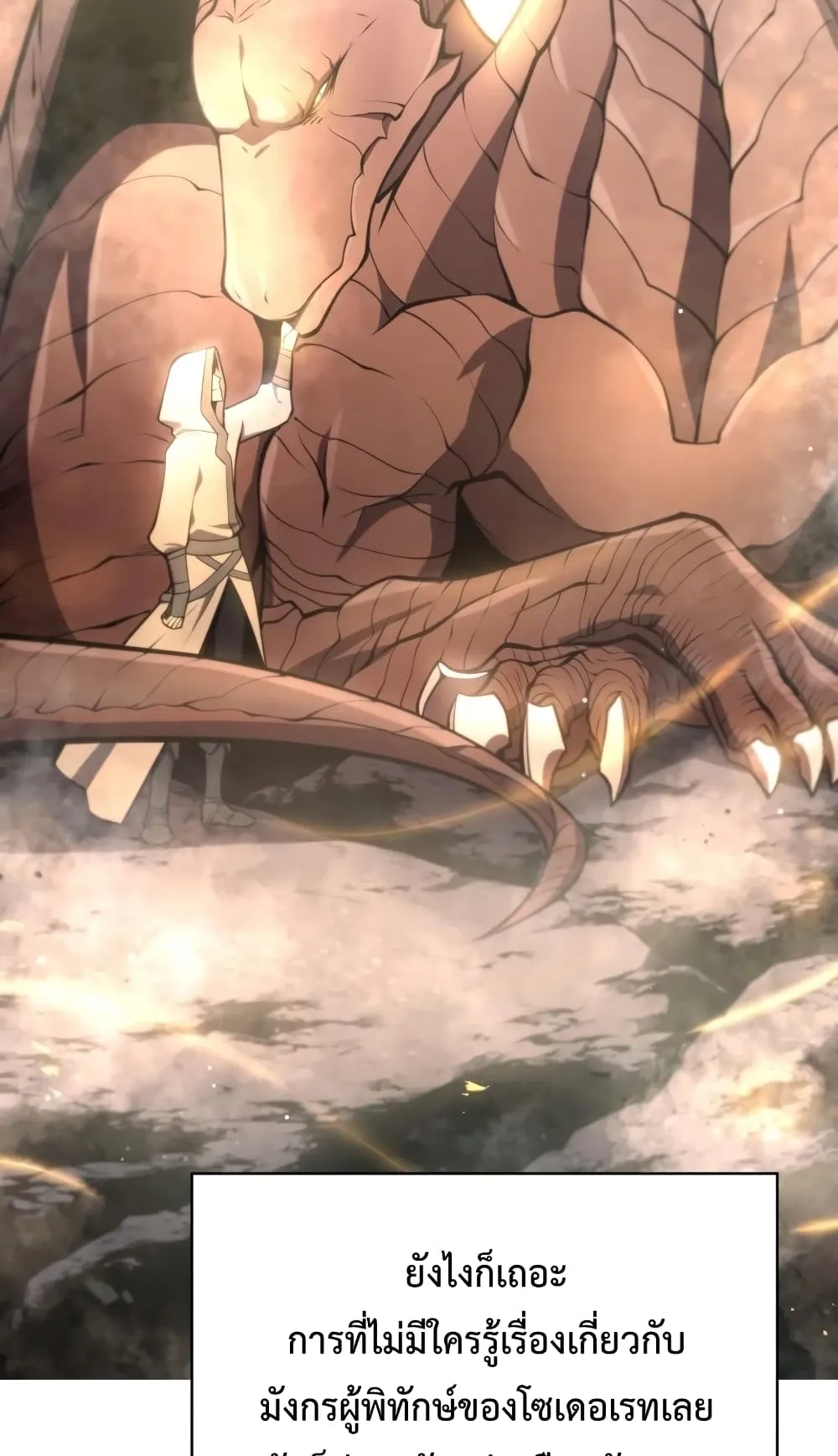 Swordmaster’s Youngest Son ตอนที่ 6 หน้า 9