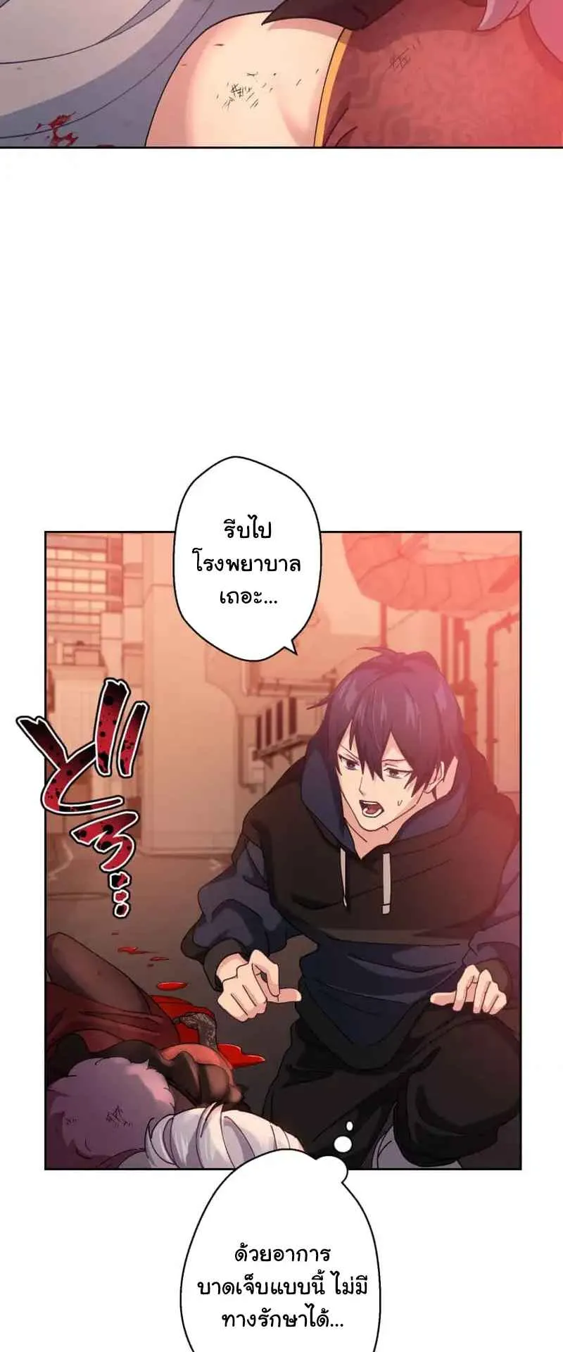 The Death-Returning Demon King Player ตอนที่ 1 หน้า 79