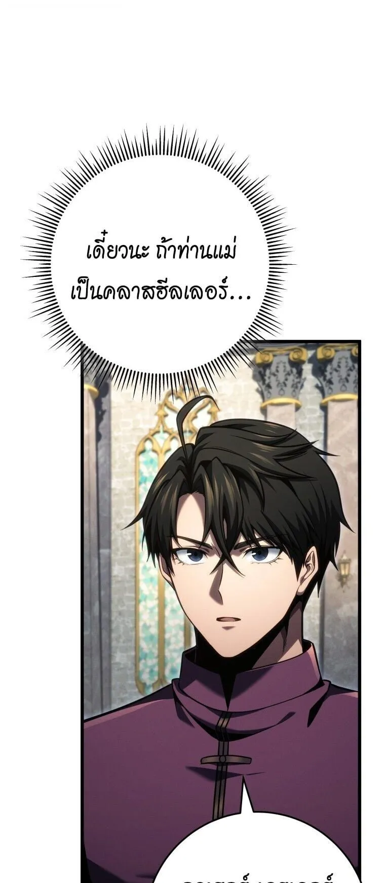 A Dragonslayer’s Peerless Regression ตอนที่ 81 หน้า 9