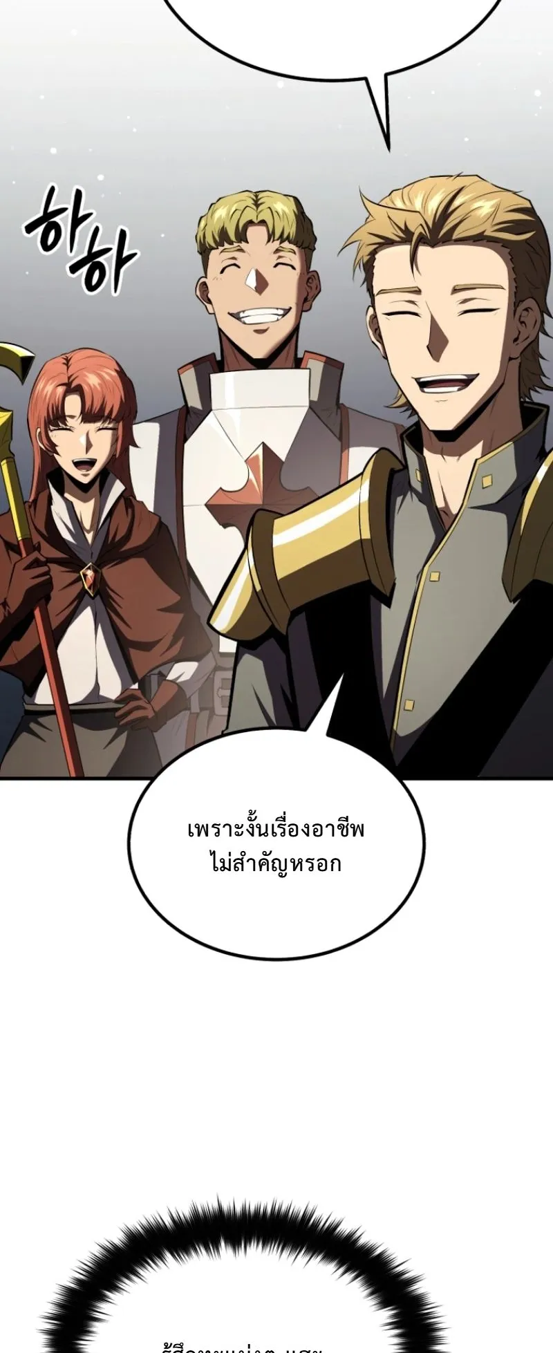 The Return of the Unrivaled Genius Ranker ตอนที่ 10 หน้า 80