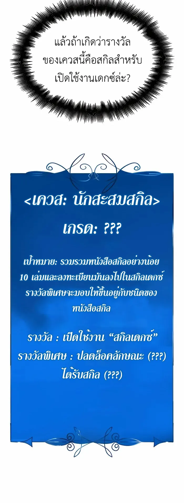 The Count’s Youngest Son is A Player ตอนที่ 6 หน้า 52