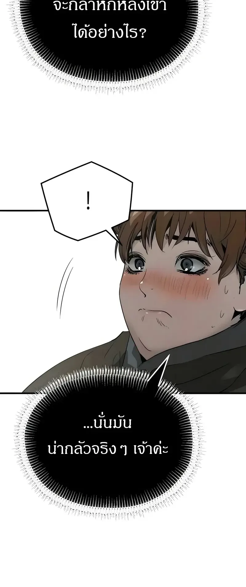 Absolute Regression ตอนที่ 109 หน้า 63