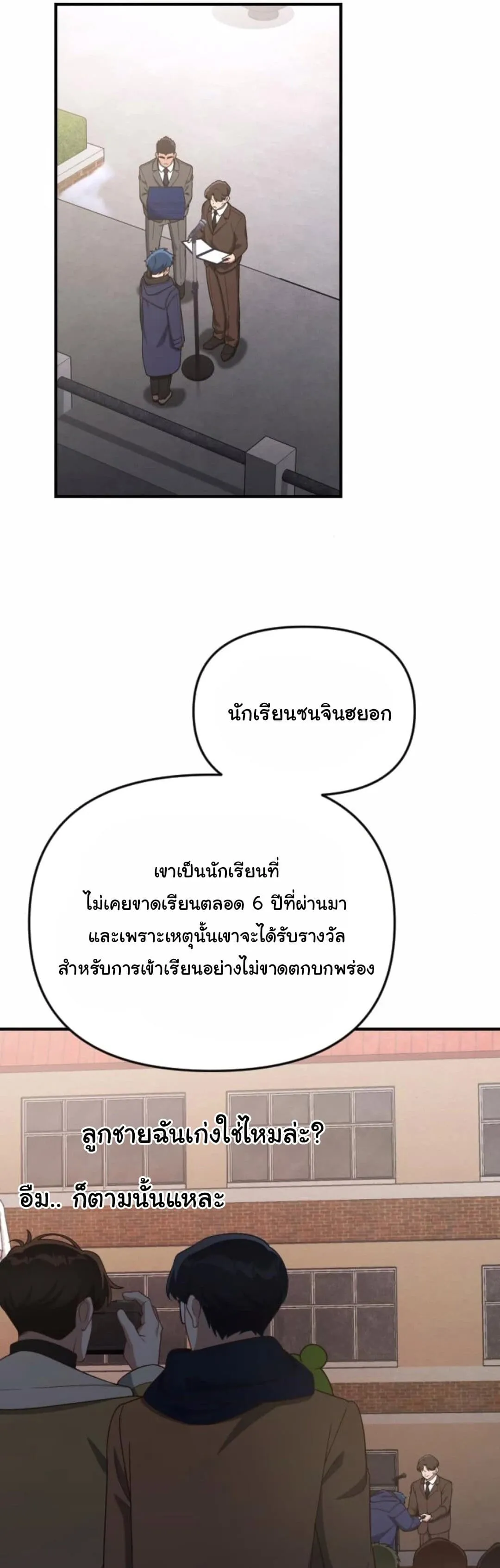 The Genius Wants to be Ordinary! ตอนที่ 26 หน้า 13