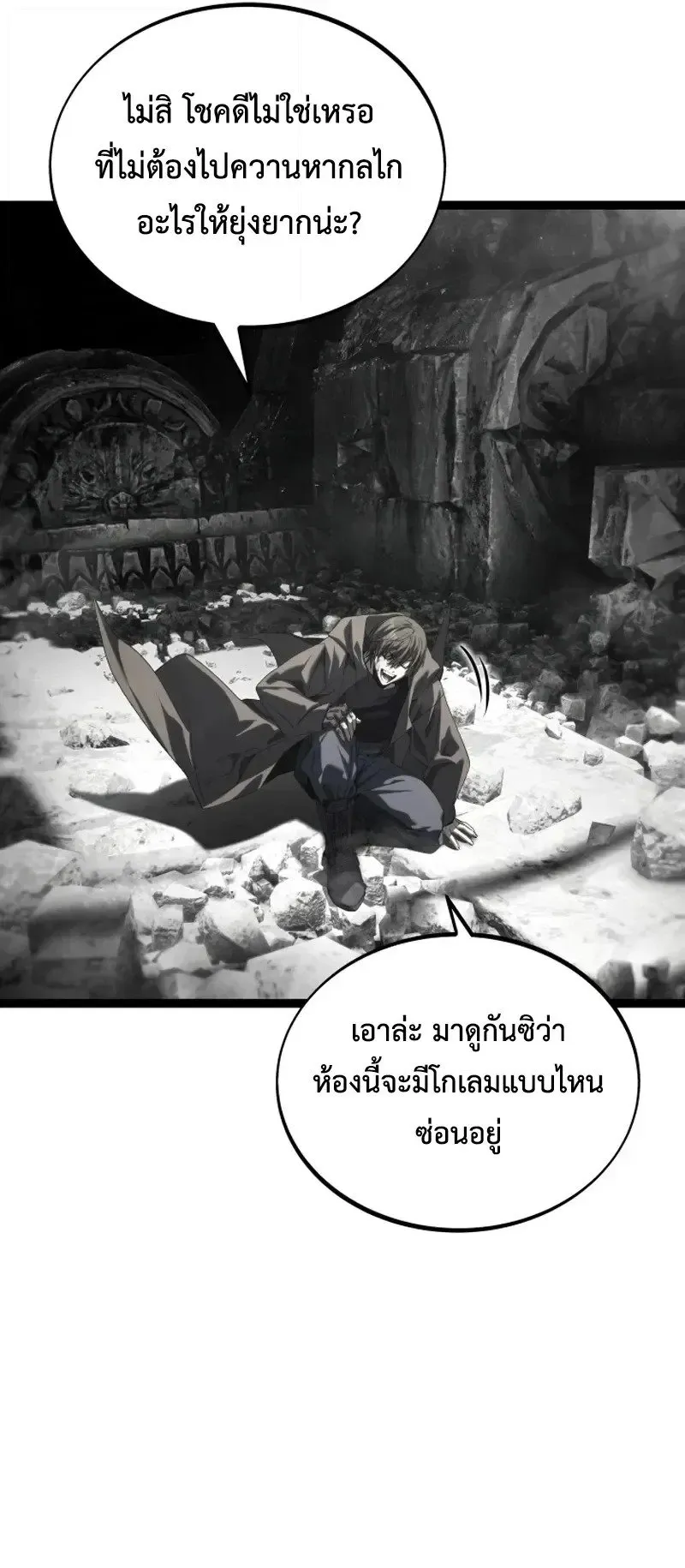 Sandmancer of the Scorched Desert จอมเวททรายแห่งทะเลทรายอันมอดไหม้ ตอนที่ 30 หน้า 16