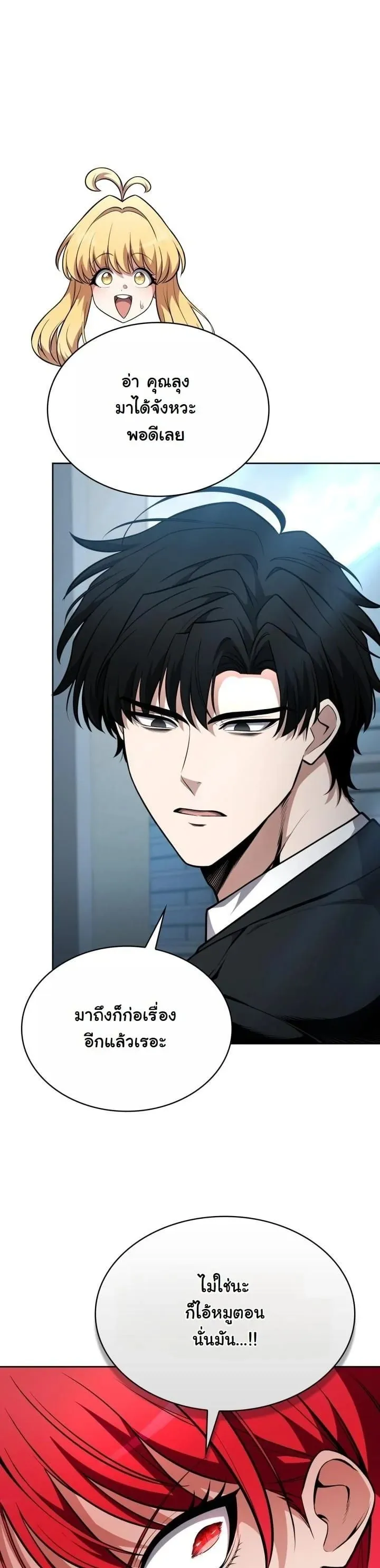 Kidnapped Dragon ตอนที่ 16 หน้า 58