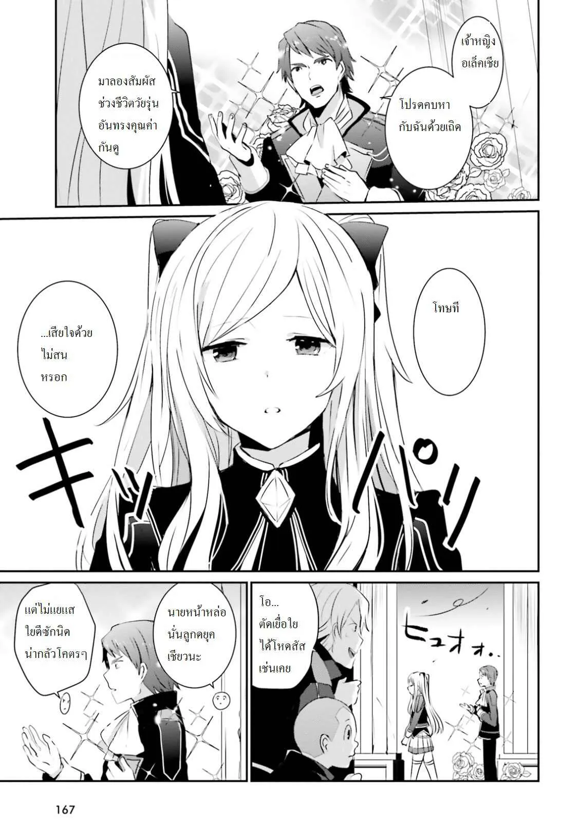 Kage no Jitsuryokusha ni Naritakute ตอนที่ 3 หน้า 5