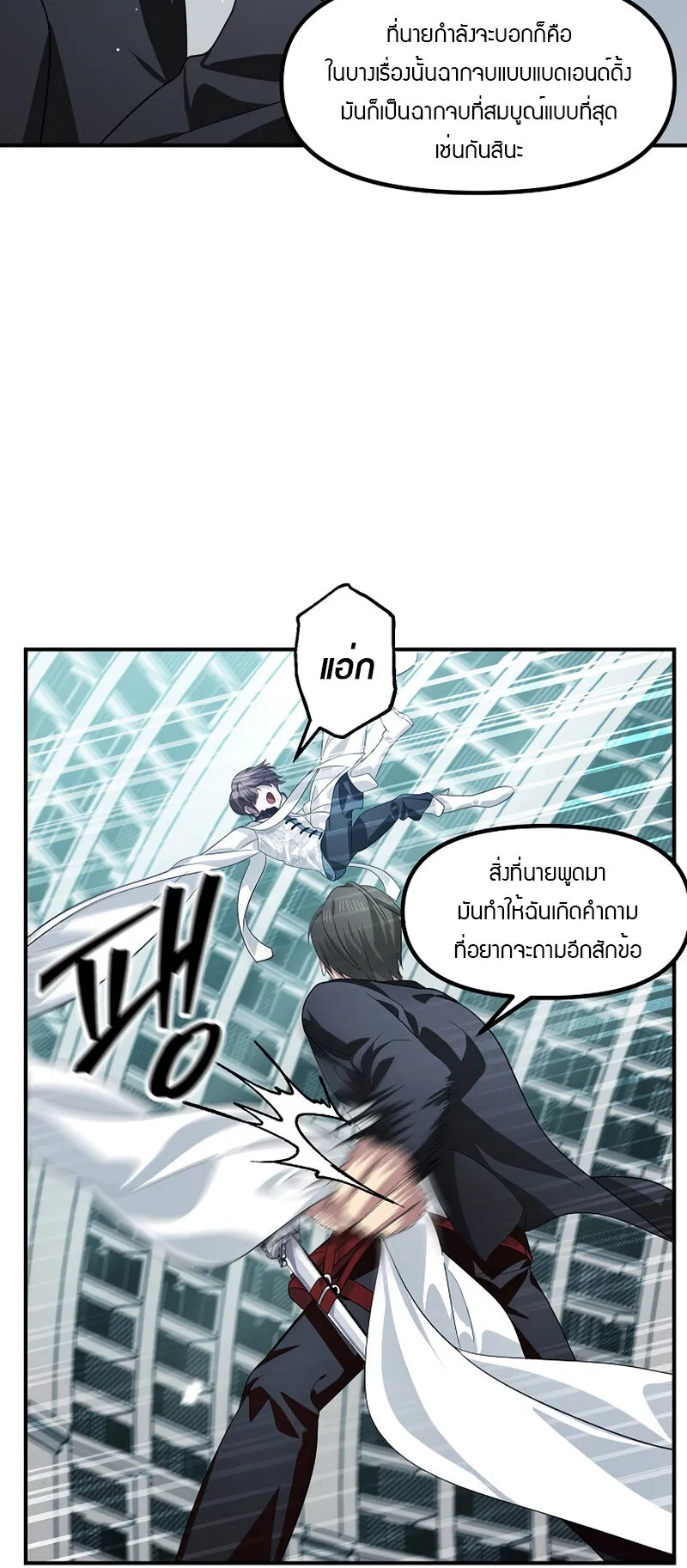 SSS-Class Suicide Hunter ตอนที่ 80 หน้า 57