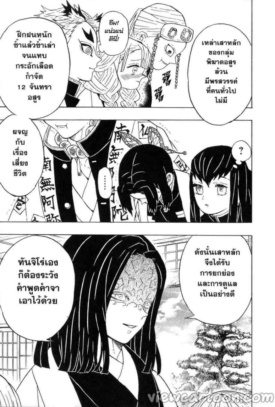 Kimetsu no yaiba ตอนที่ 47 หน้า 17
