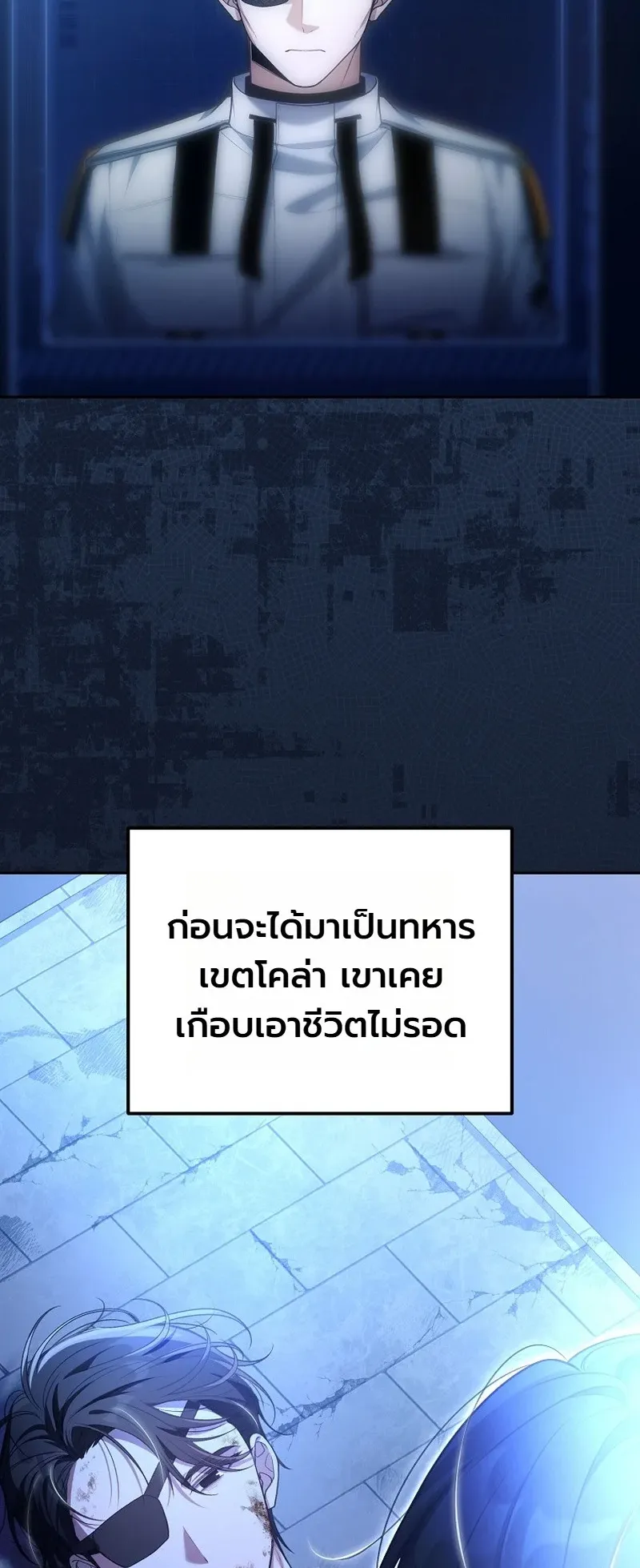 The Apocalypse Needs a Pro ตอนที่ 3 หน้า 64