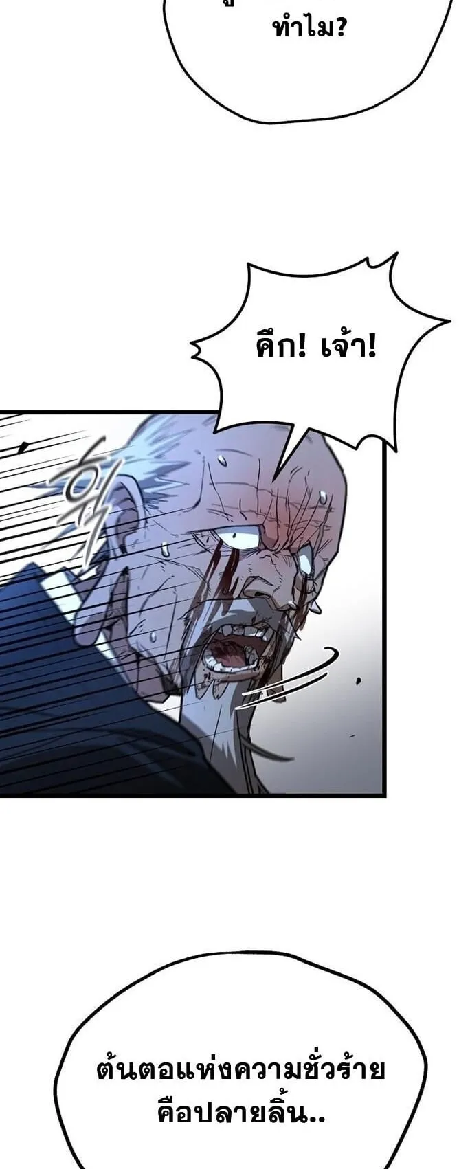 Unrivaled Spear Ghost ตอนที่ 23 หน้า 74
