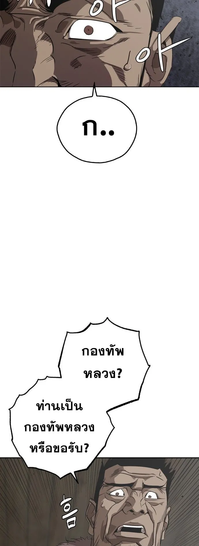 Wild West Murim ตอนที่ 2 หน้า 74