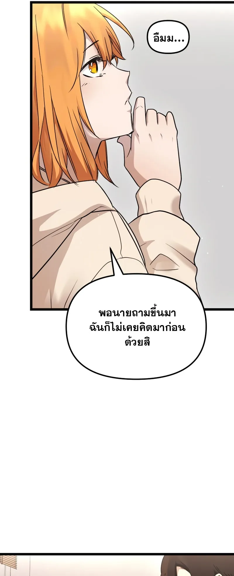 I Obtained a Mythic Item ตอนที่ 11 หน้า 67