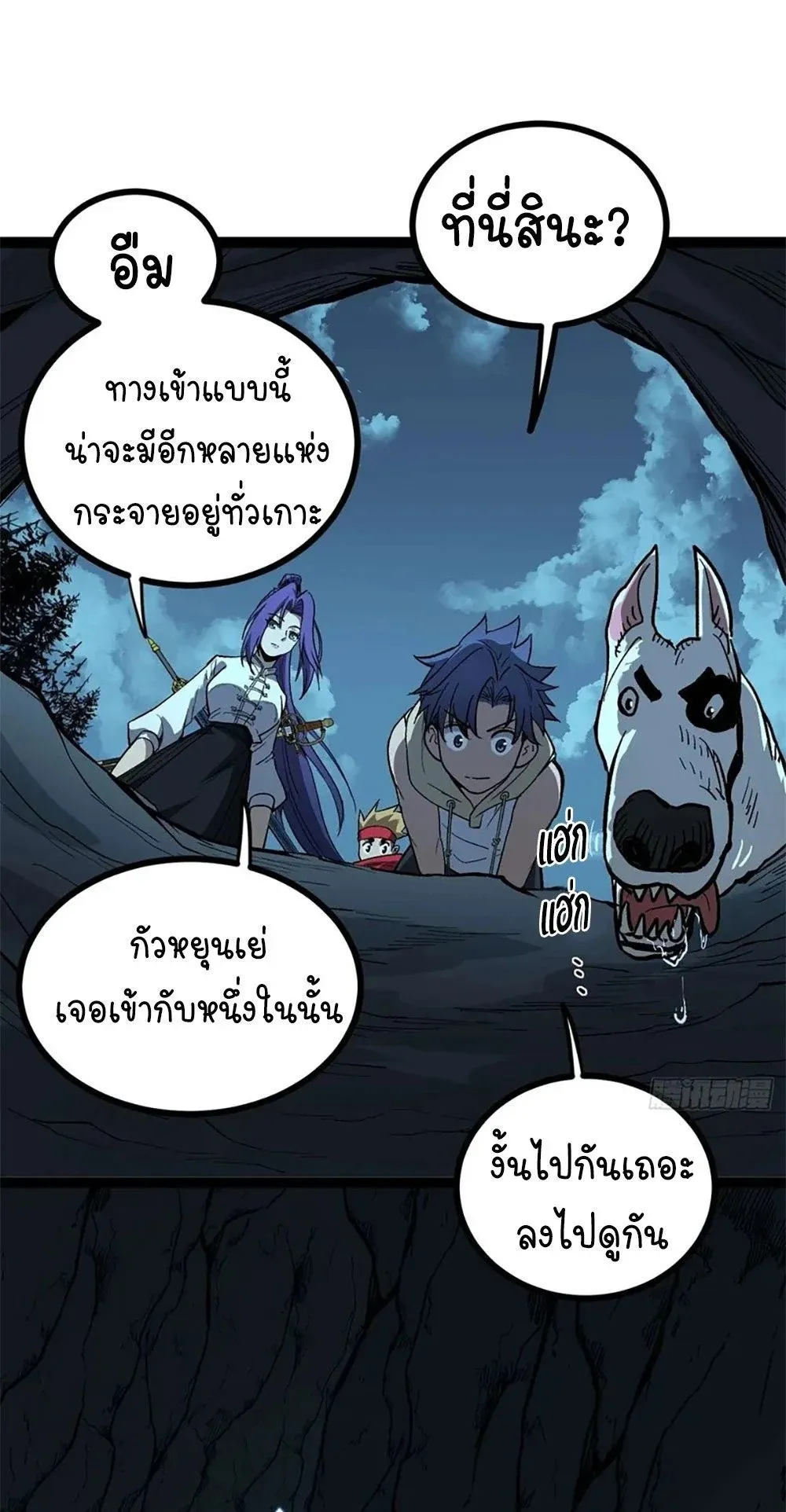 Gatekeeper of the Boundless Worlds ตอนที่ 106 หน้า 14