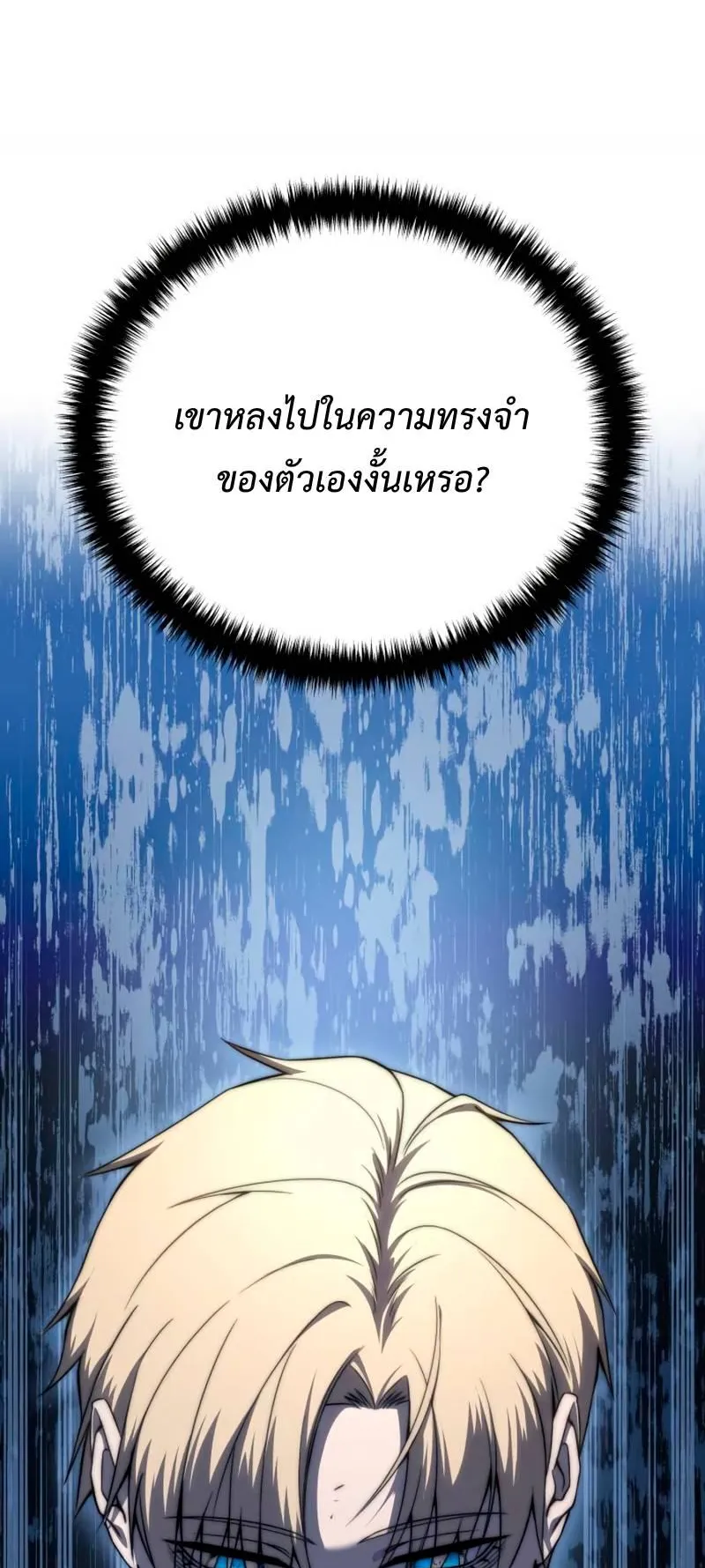 Star-Embracing Swordmaster ตอนที่ 22 หน้า 12