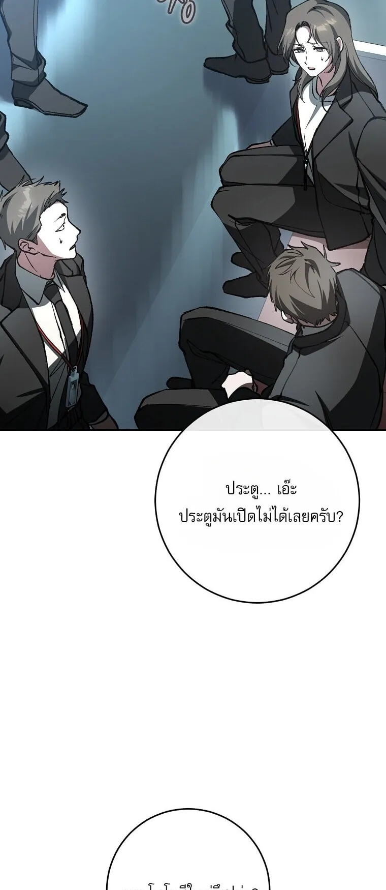 Got Dropped into a Ghost Story, Still Gotta Work ตอนที่ 1 หน้า 46