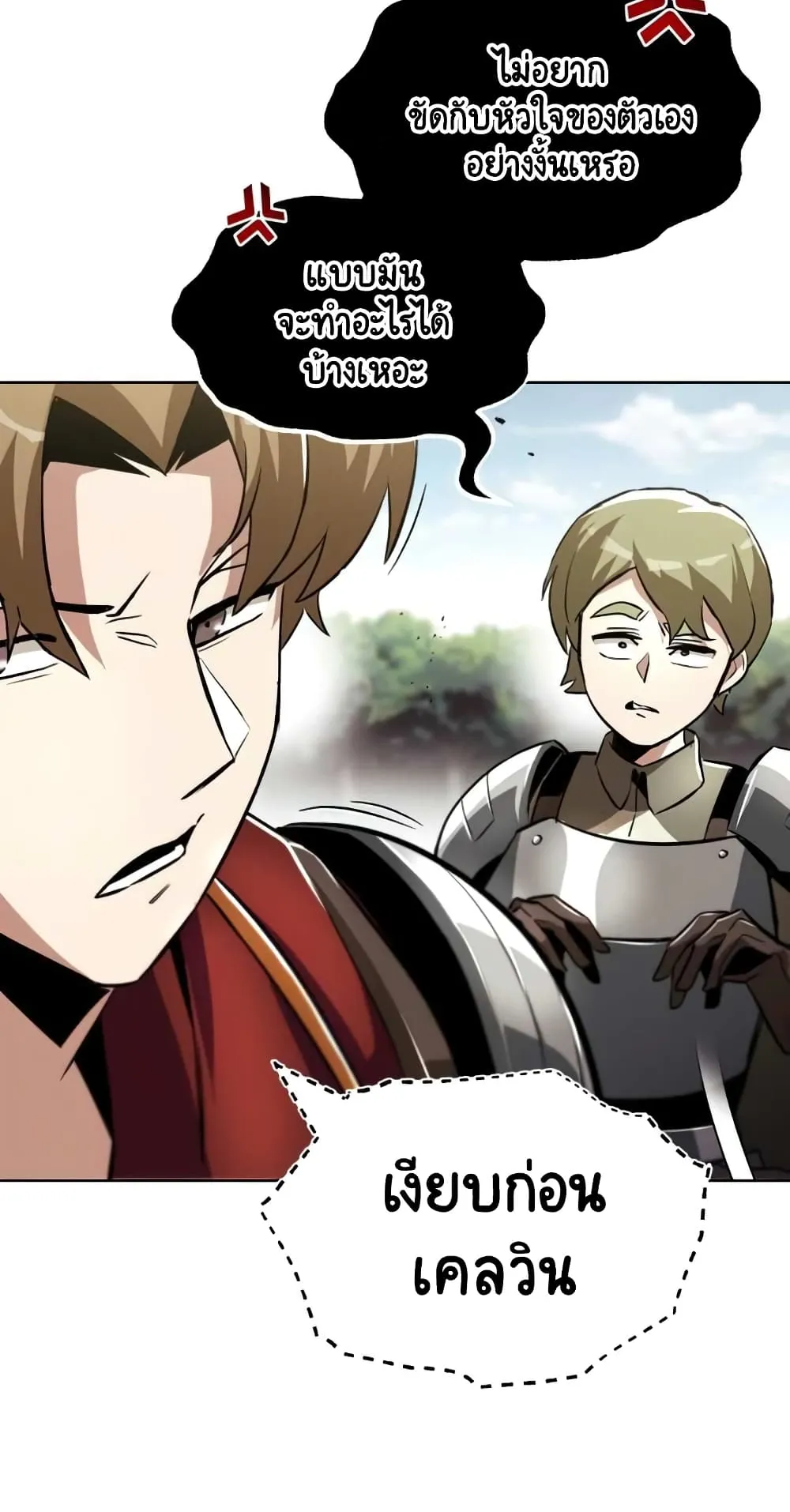 The Lazy Lord Masters the Sword ตอนที่ 34 หน้า 44