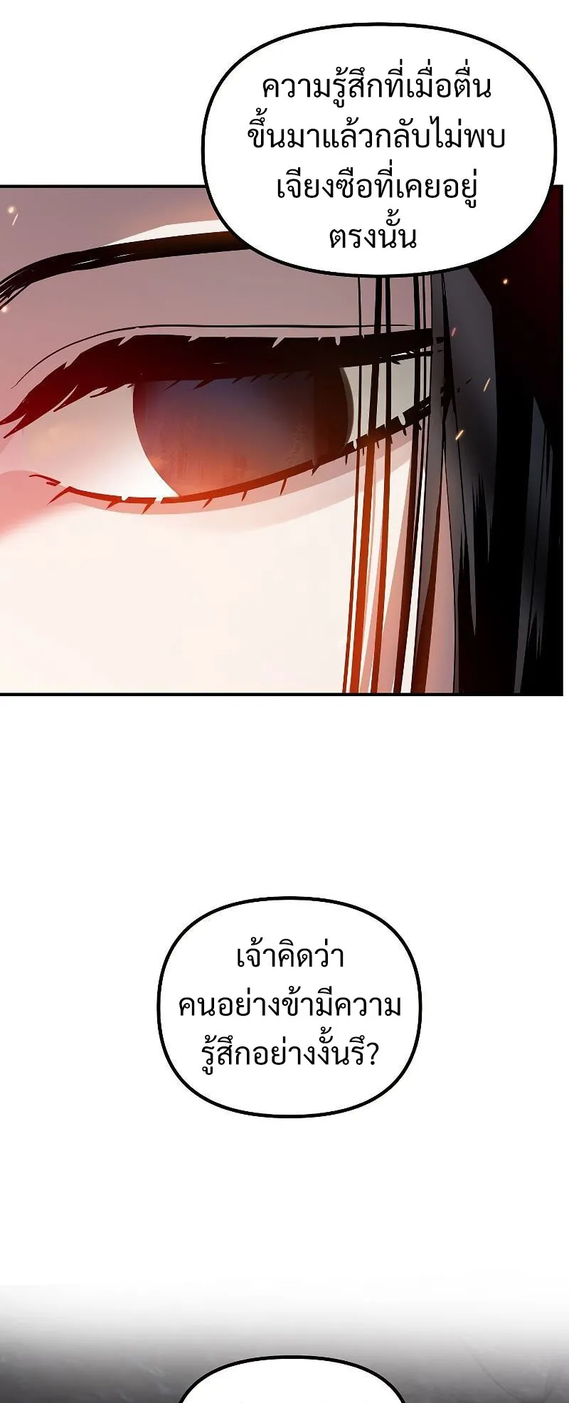 SSS-Class Suicide Hunter ตอนที่ 59 หน้า 38