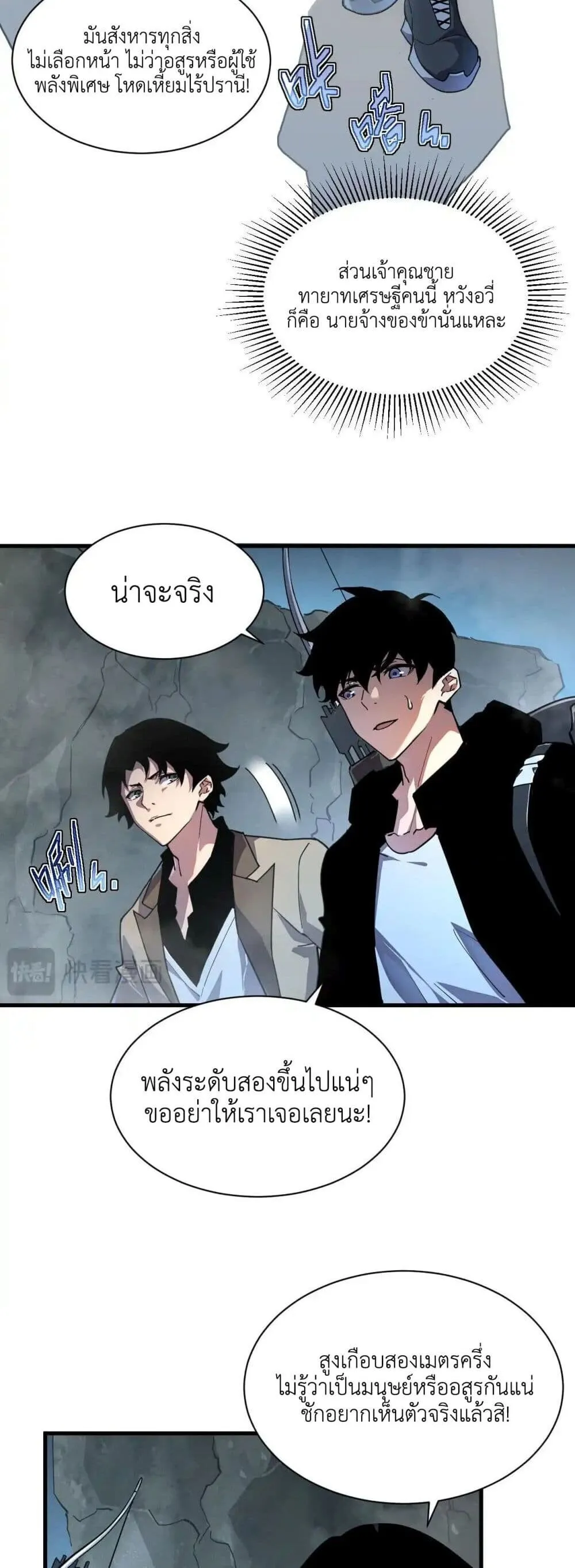 Axe God Path of Invincibility ตอนที่ 1 หน้า 18