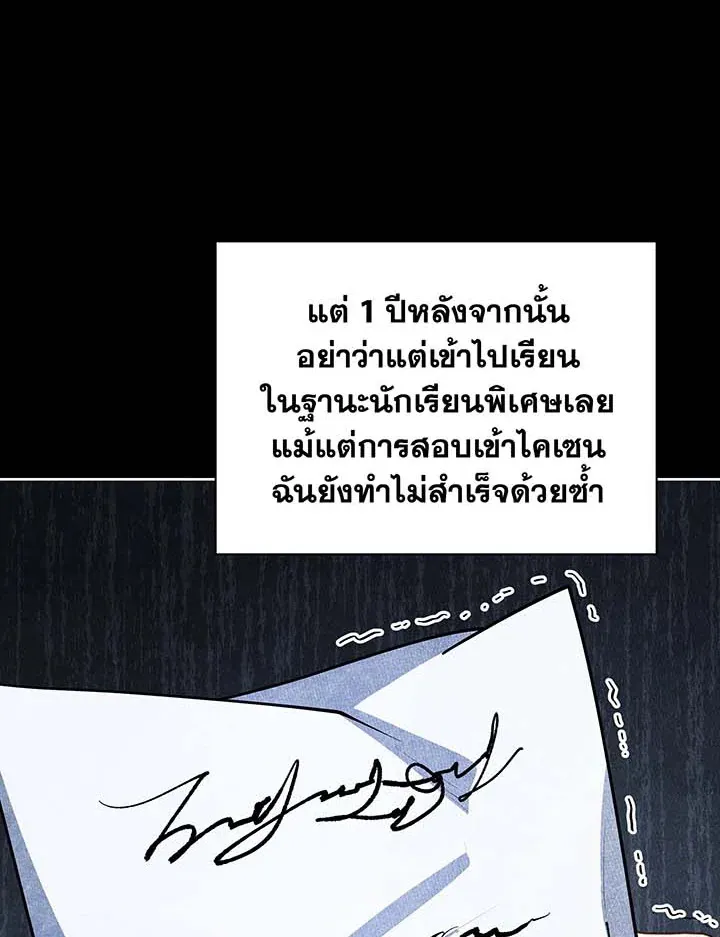 Necromancer Academy’s Genius Summoner Chapter 95 หน้า 46