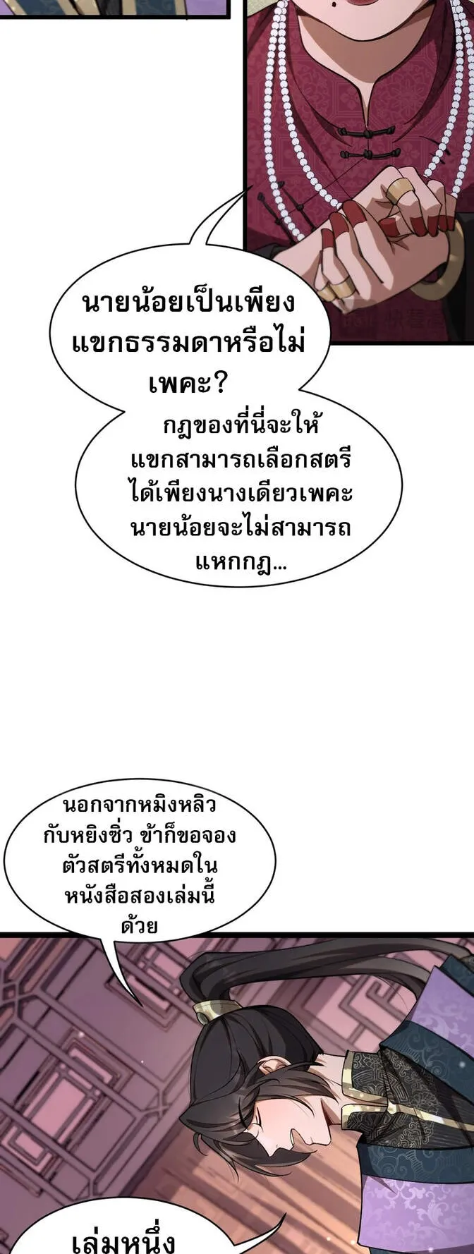 The prodigal Taoist son ตอนที่ 1 หน้า 27