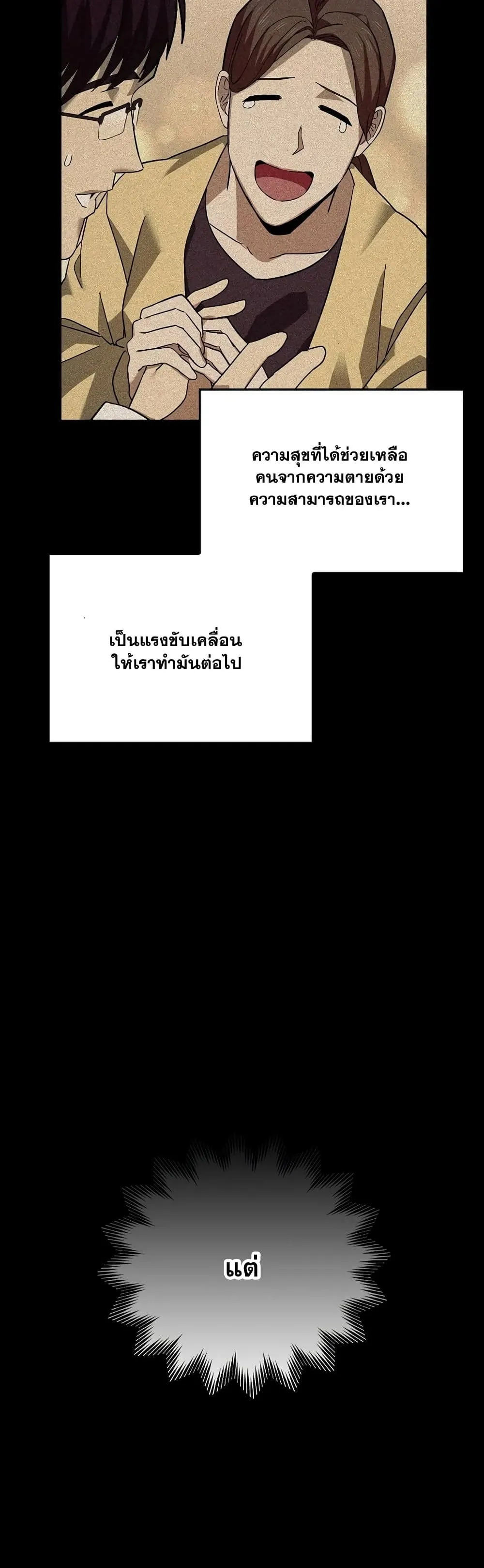 To Hell With Being A Saint ตอนที่ 1 หน้า 29