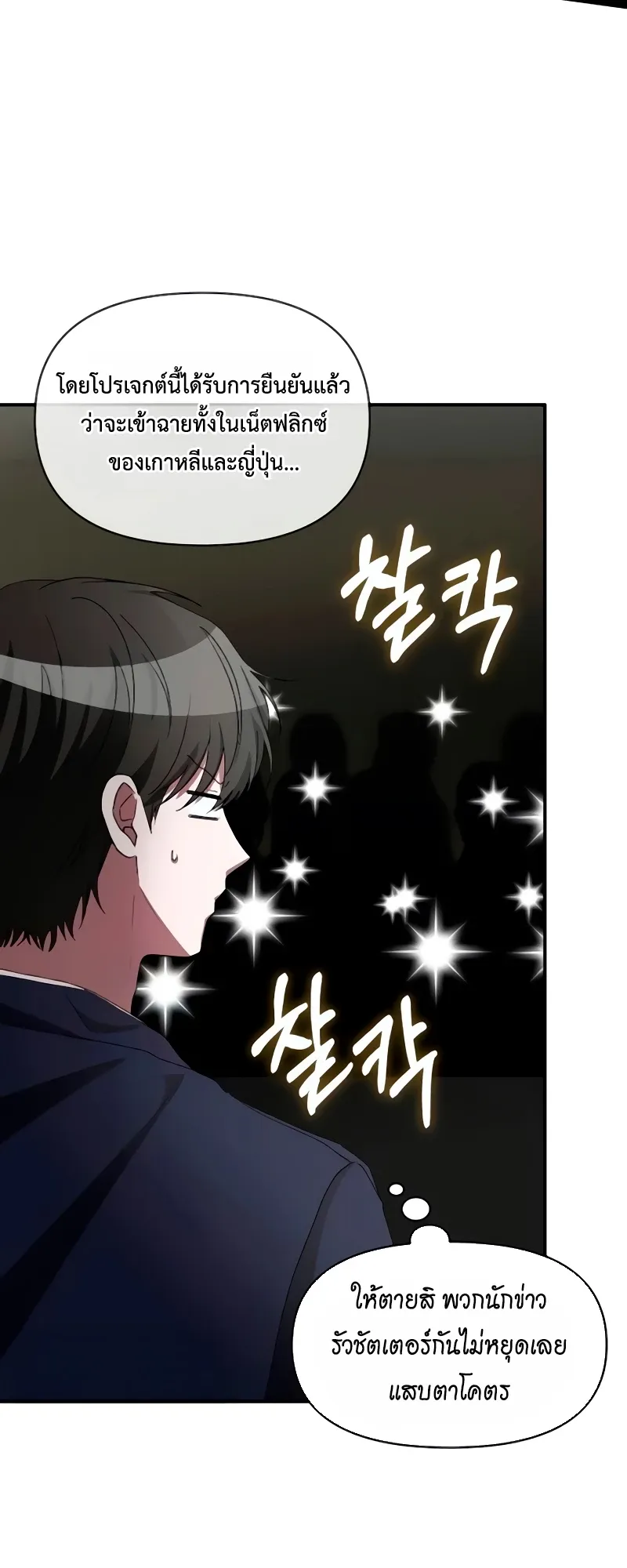 I Was Immediately Mistaken for a Monster Genius Actor ตอนที่ 56 หน้า 24