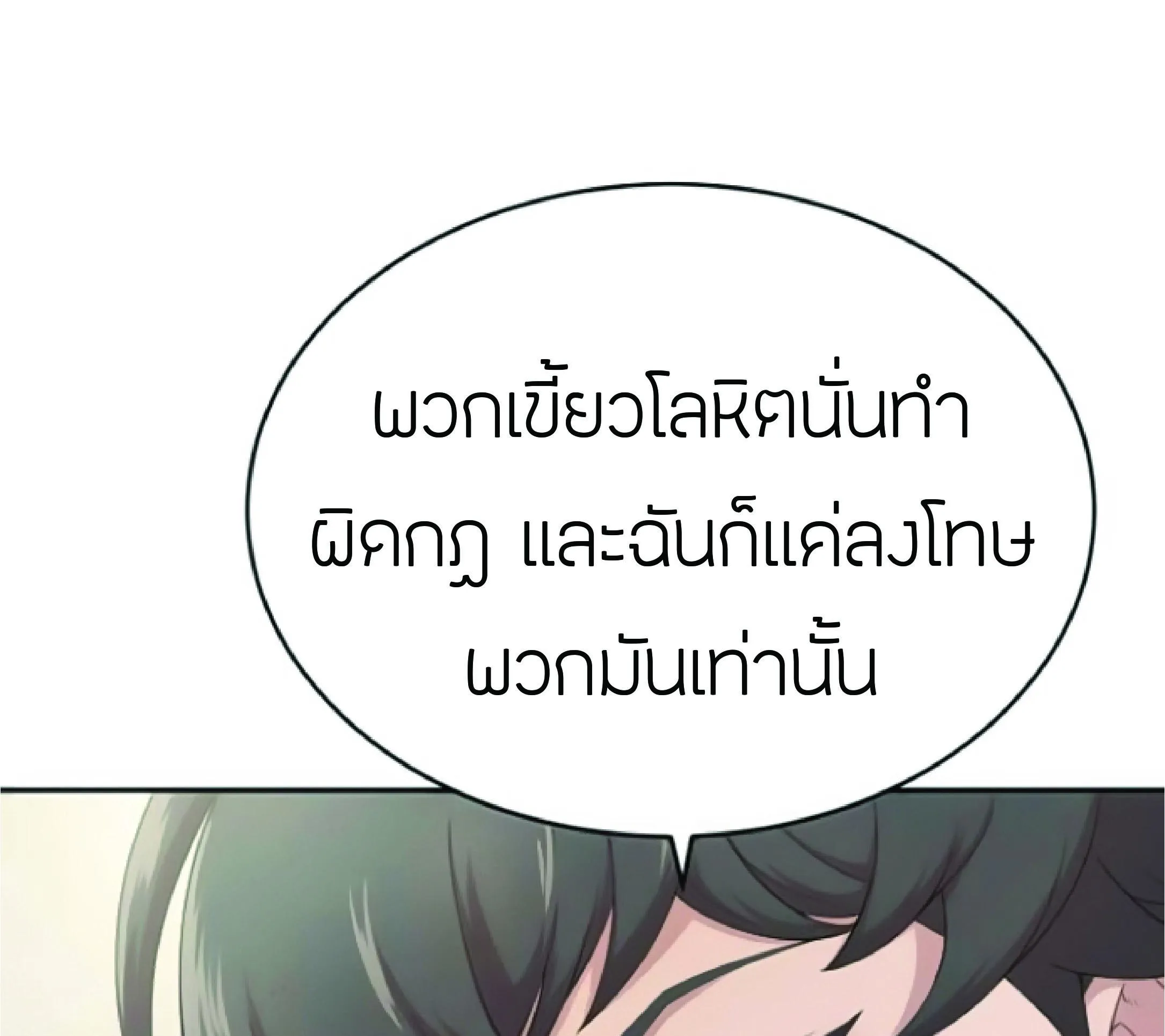 The Heavenly Demon Can’t Live a Normal Life ตอนที่ 2 หน้า 33