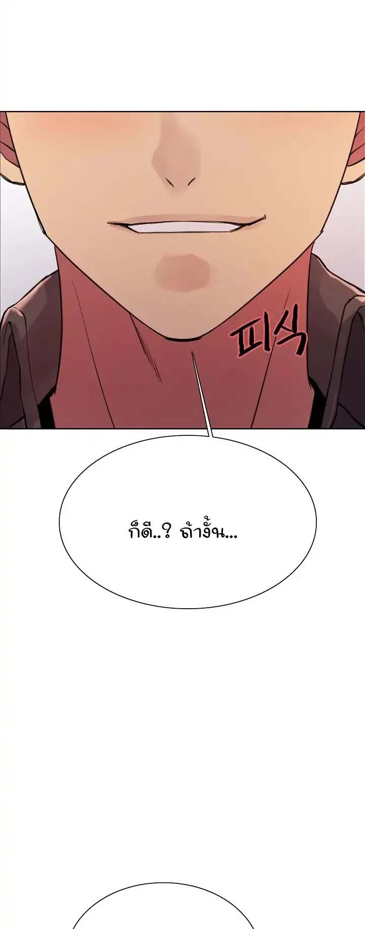 Sex-Stop Watch ตอนที่ 45 หน้า 33