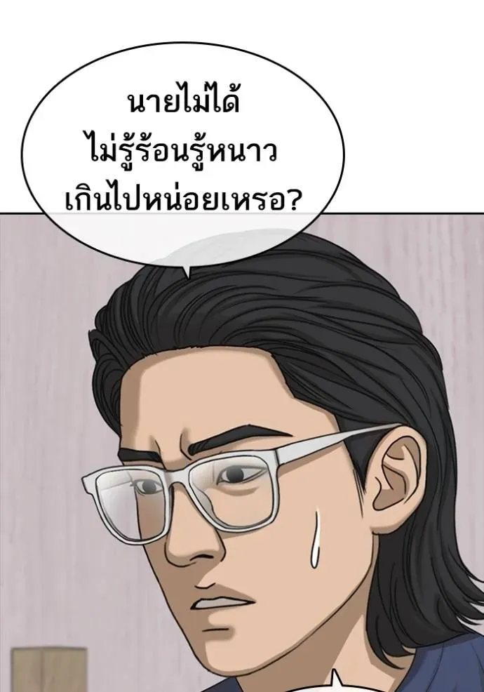Loser Life 2 ตอนที่ 49 หน้า 53
