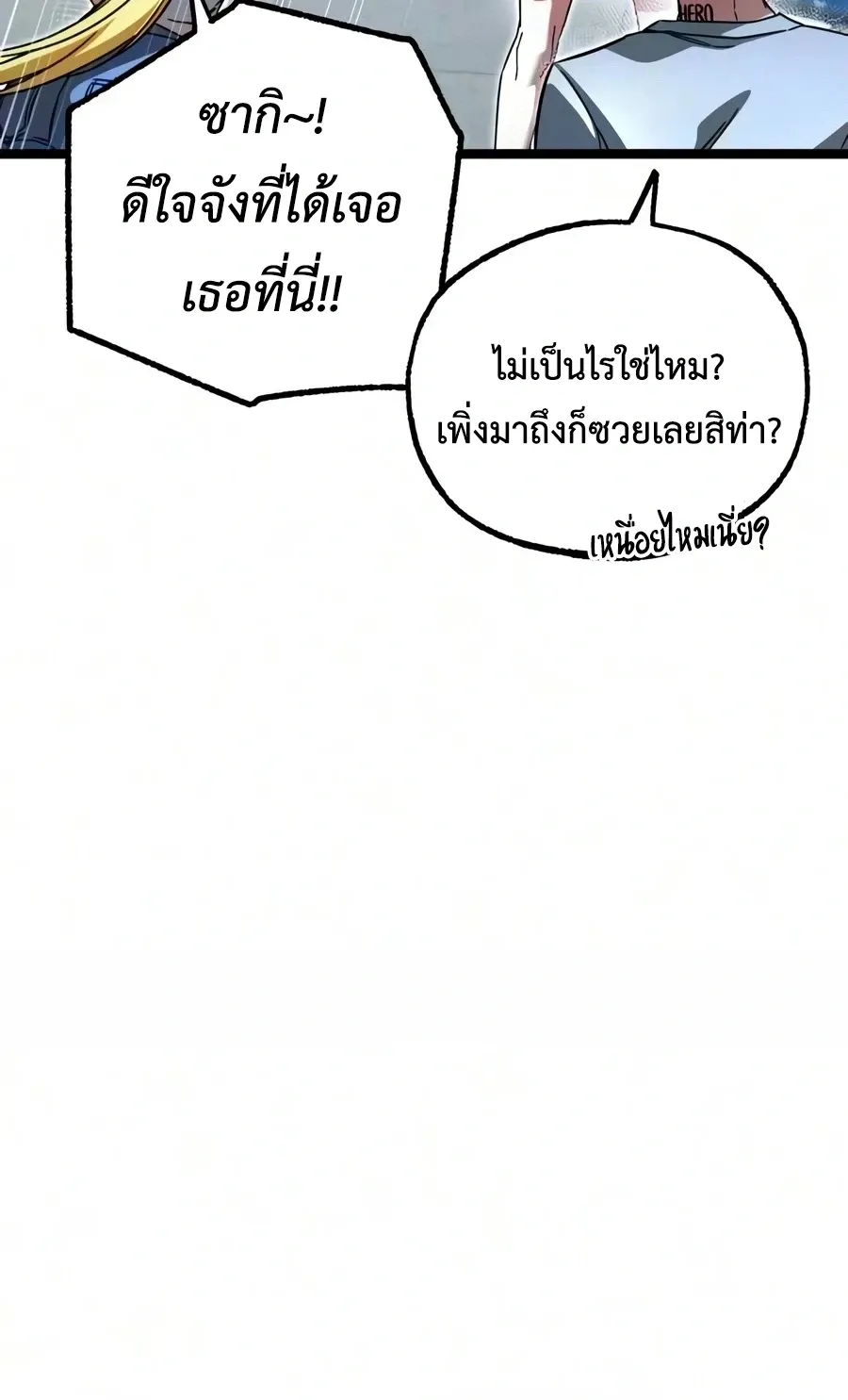 I Took Over The Academy With a Single Sashimi Knife ตอนที่ 81 หน้า 52
