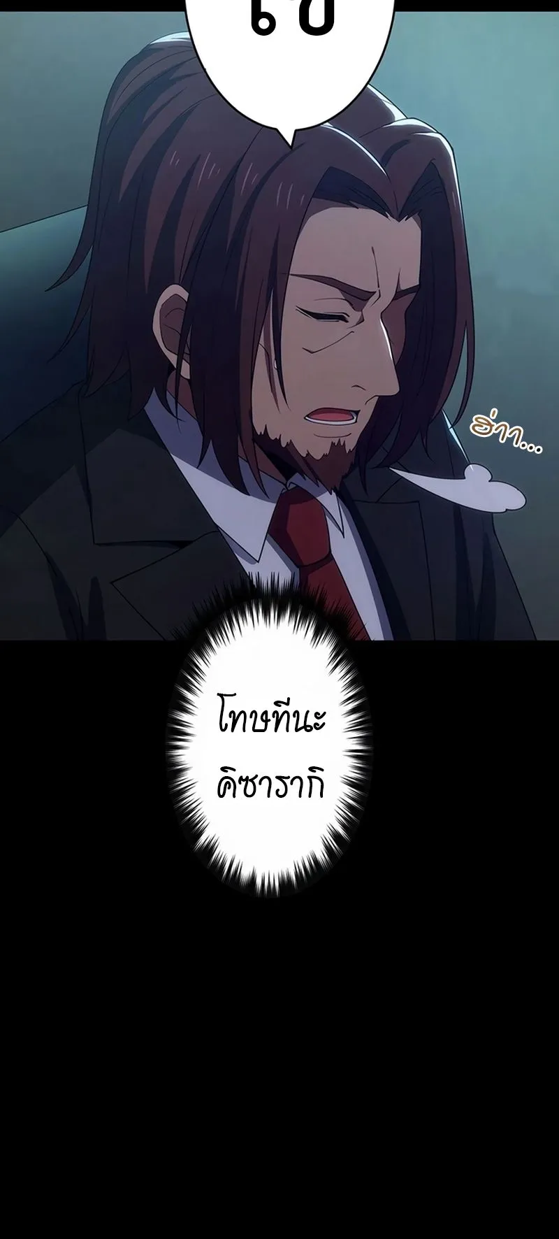 The God-Slaying Copycat ตอนที่ 29 หน้า 61