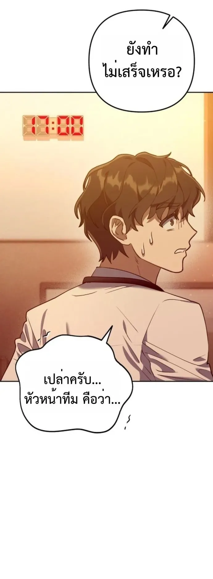 The Art of Leaving Work on Time ตอนที่ 2 หน้า 107