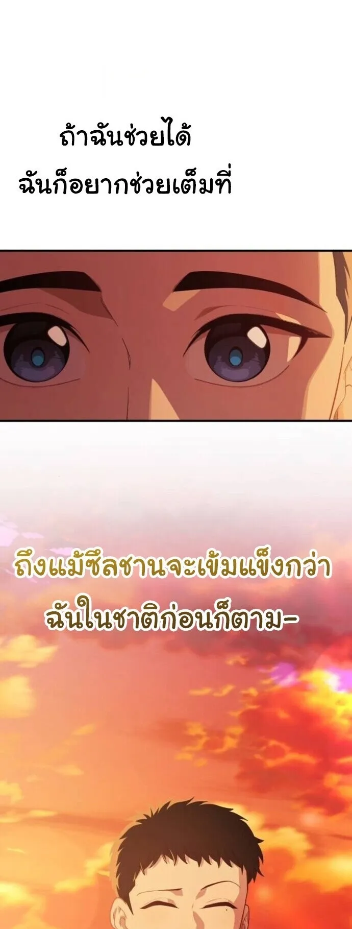 The Genius Wants to be Ordinary! ตอนที่ 38 หน้า 66