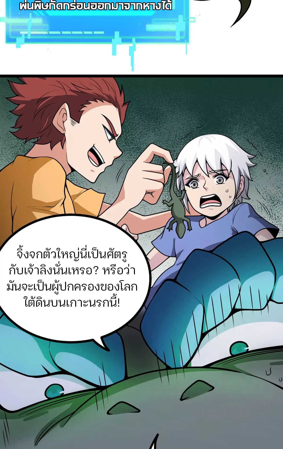 Reborn As A Monster ตอนที่ 6 หน้า 5