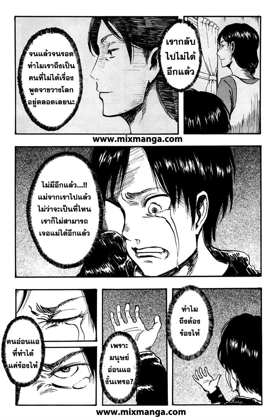 Attack on Titan ตอนที่ 2 หน้า 31
