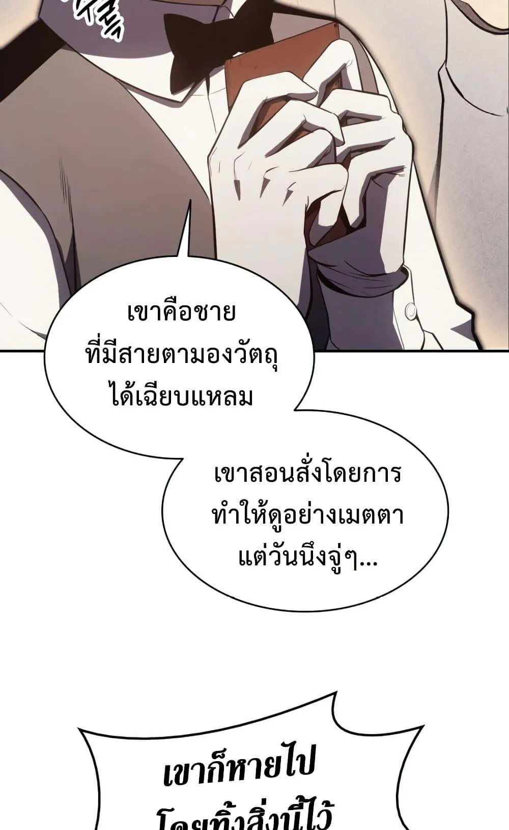 The Return of the Disaster-Class Hero ตอนที่ 14 หน้า 10