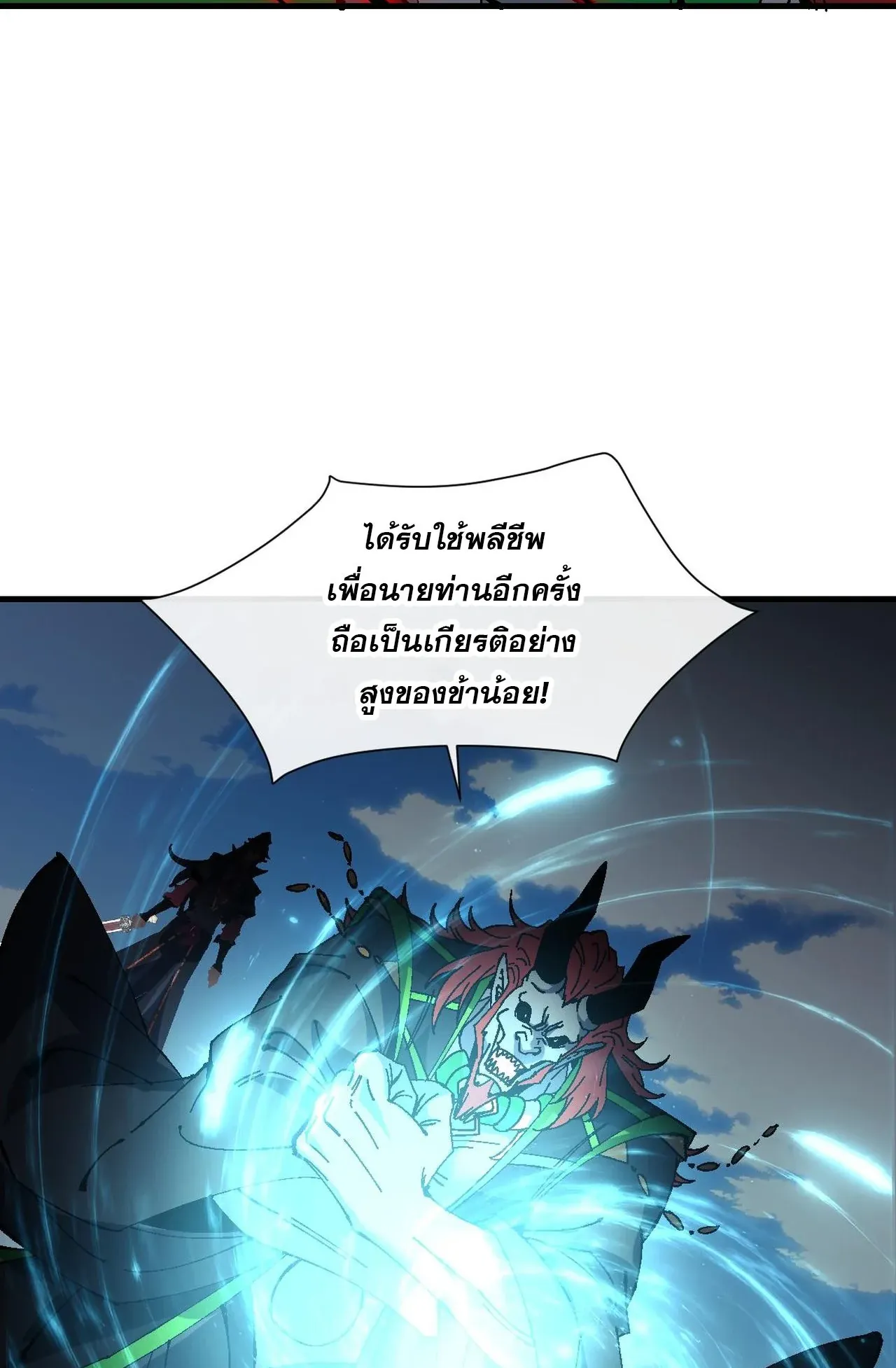 Devious Son of Heaven ตอนที่ 149 หน้า 13