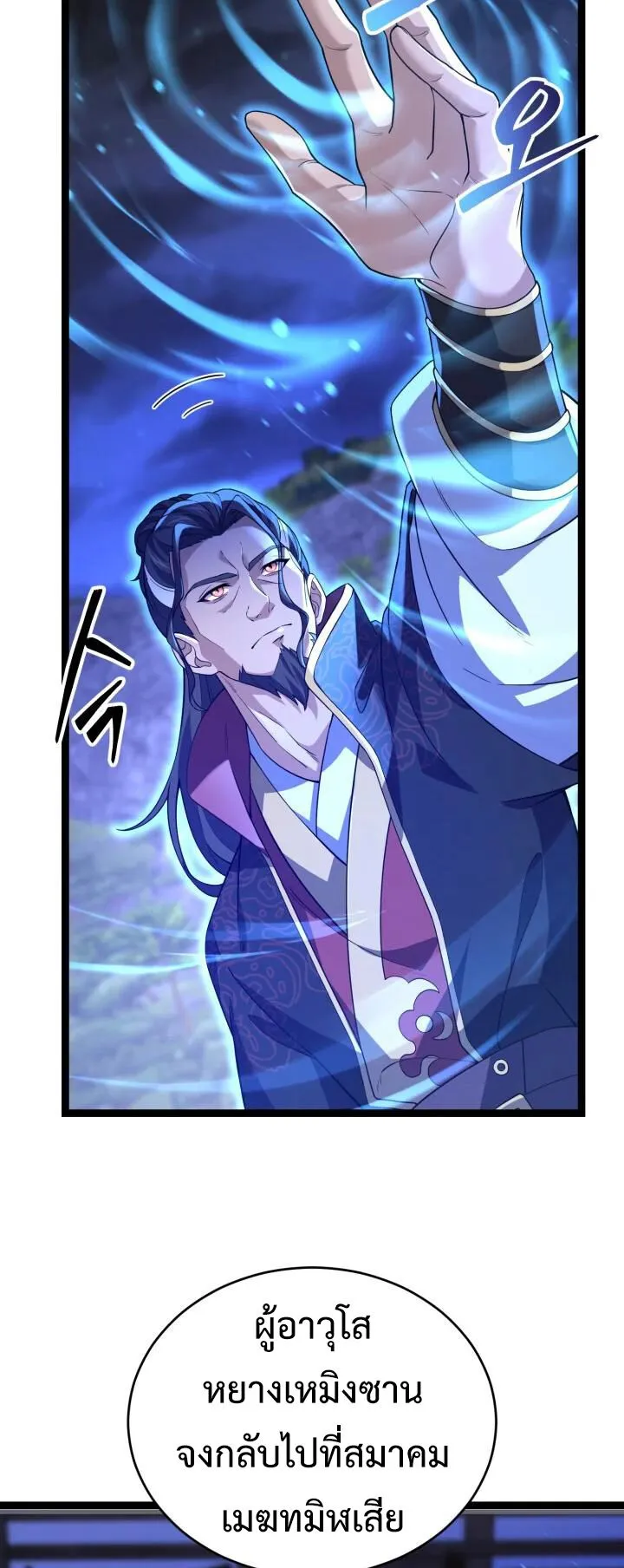 Reincarnation of the Martial God ตอนที่ 7 หน้า 60