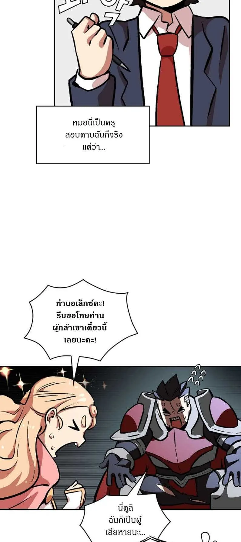 FFF-Class Trashero ตอนที่ 3 หน้า 48