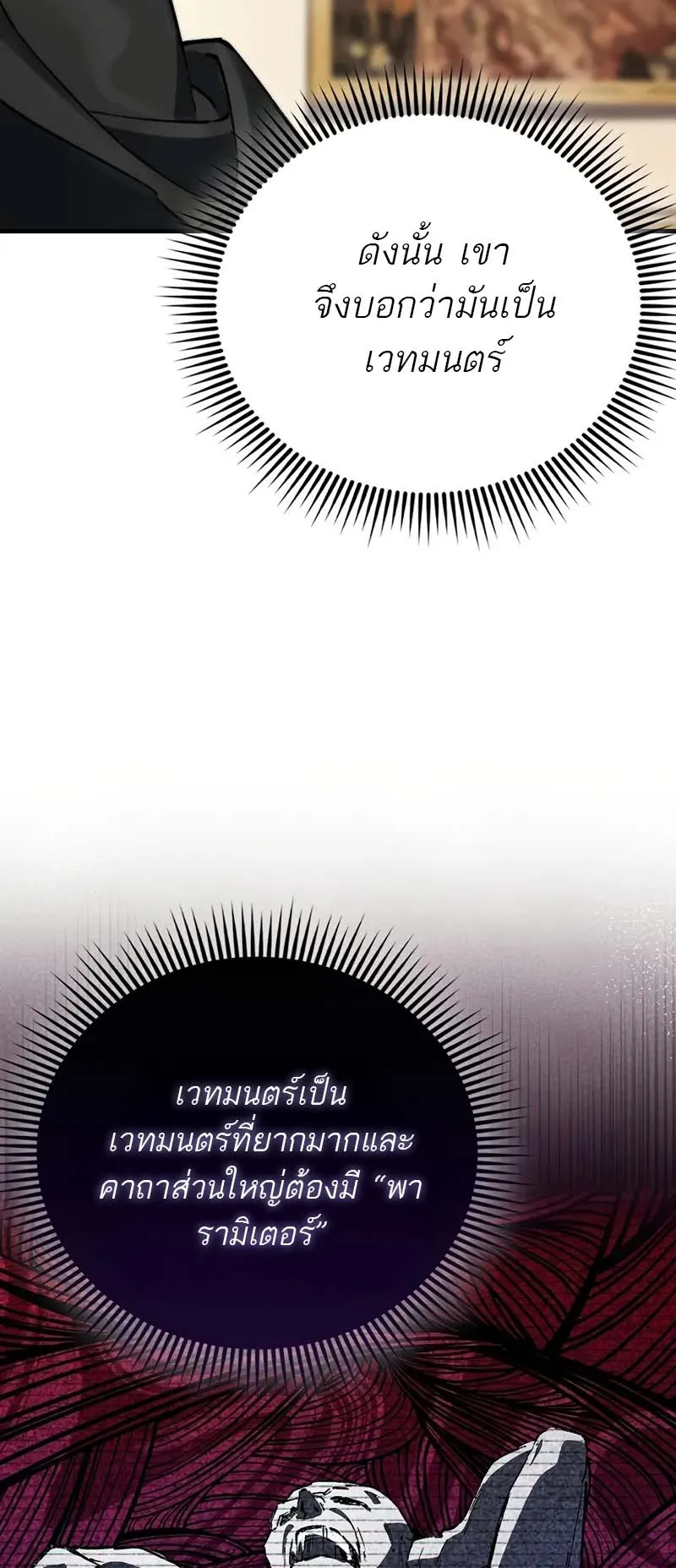 A Villain’s Will to Survive ตอนที่ 3 หน้า 68