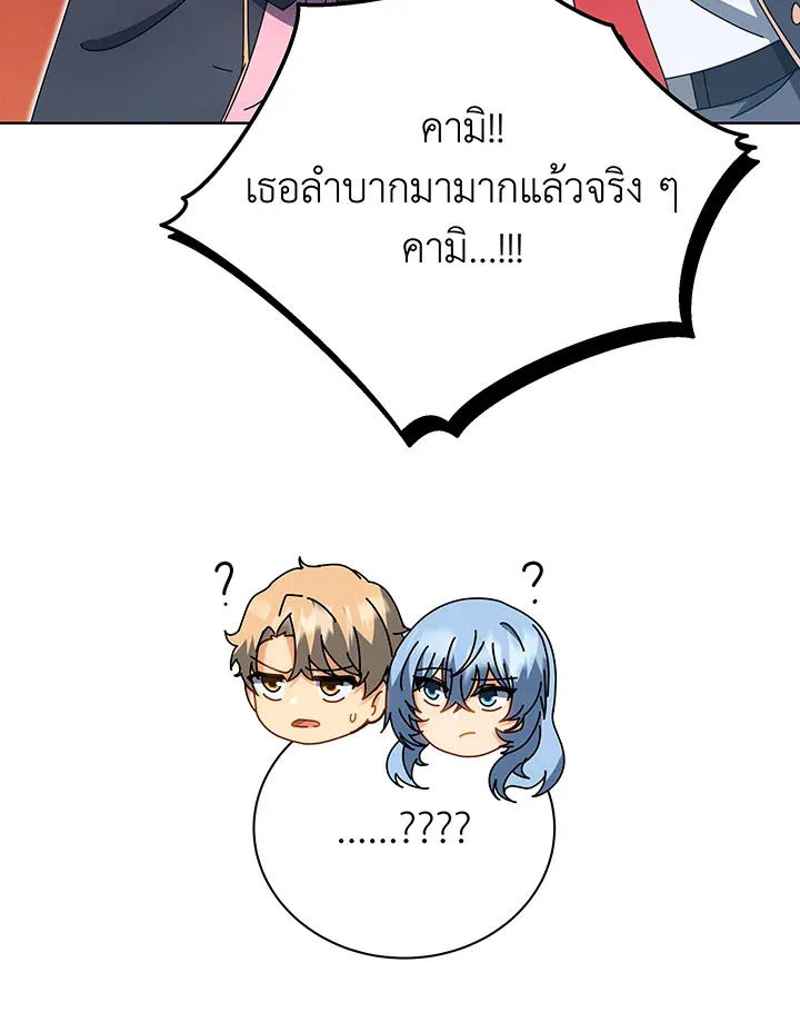 Necromancer Academy’s Genius Summoner Chapter 54 หน้า 104