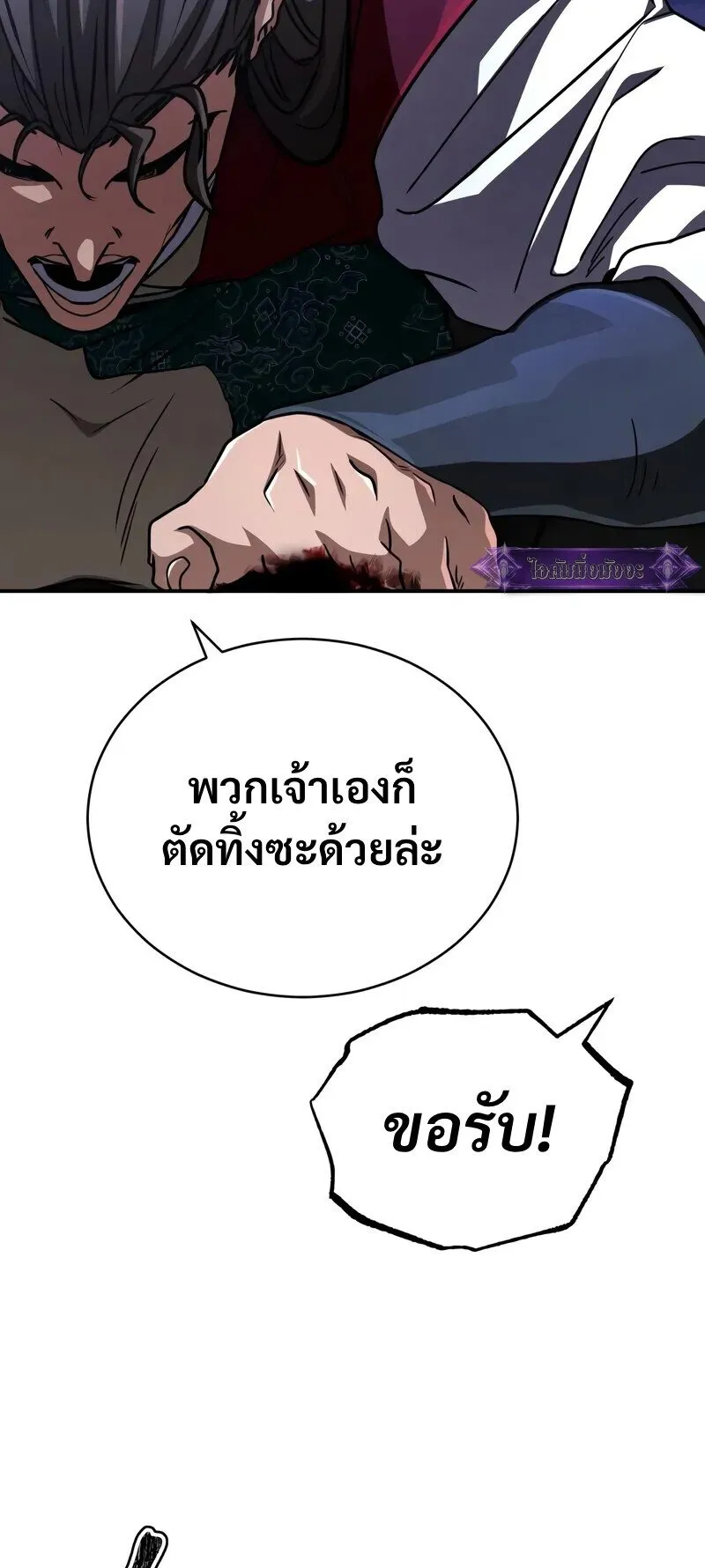 Reincarnation of the Fist King ตอนที่ 39 หน้า 126