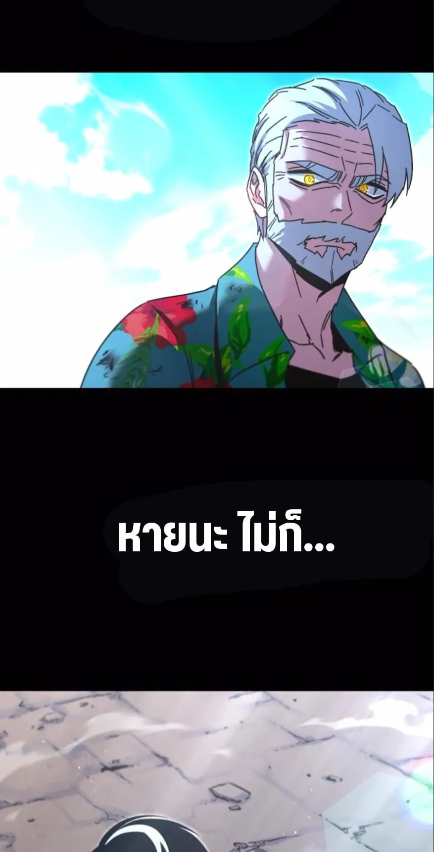 I Took Over The Academy With a Single Sashimi Knife ตอนที่ 48 หน้า 115