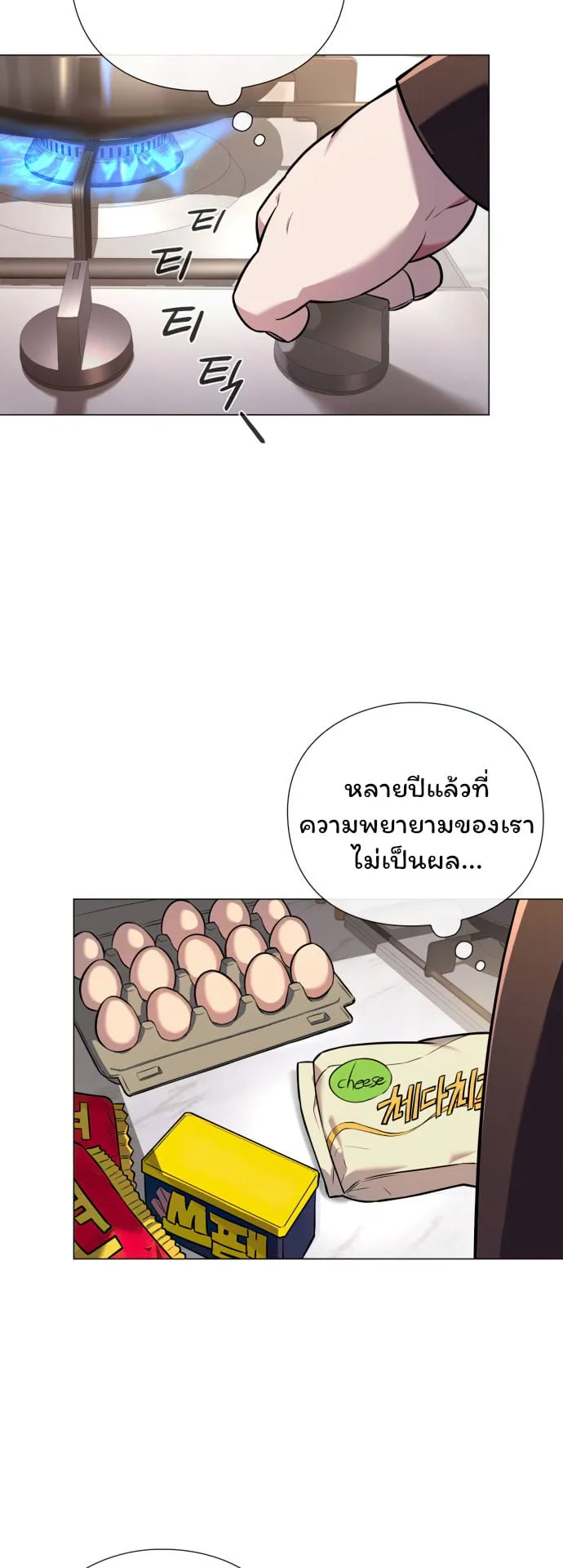 Night of the Ogre ตอนที่ 1 หน้า 36