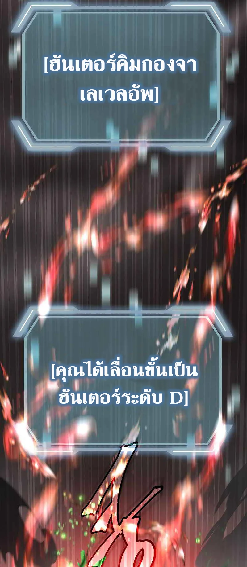 SSS-Class Suicide Hunter ตอนที่ 29 หน้า 22